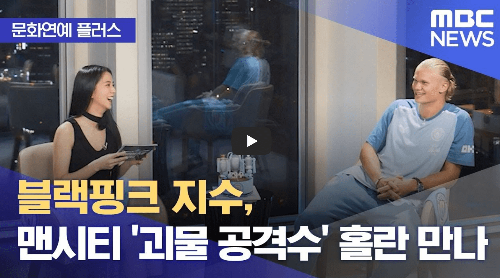 지수 엘링 홀란 만남