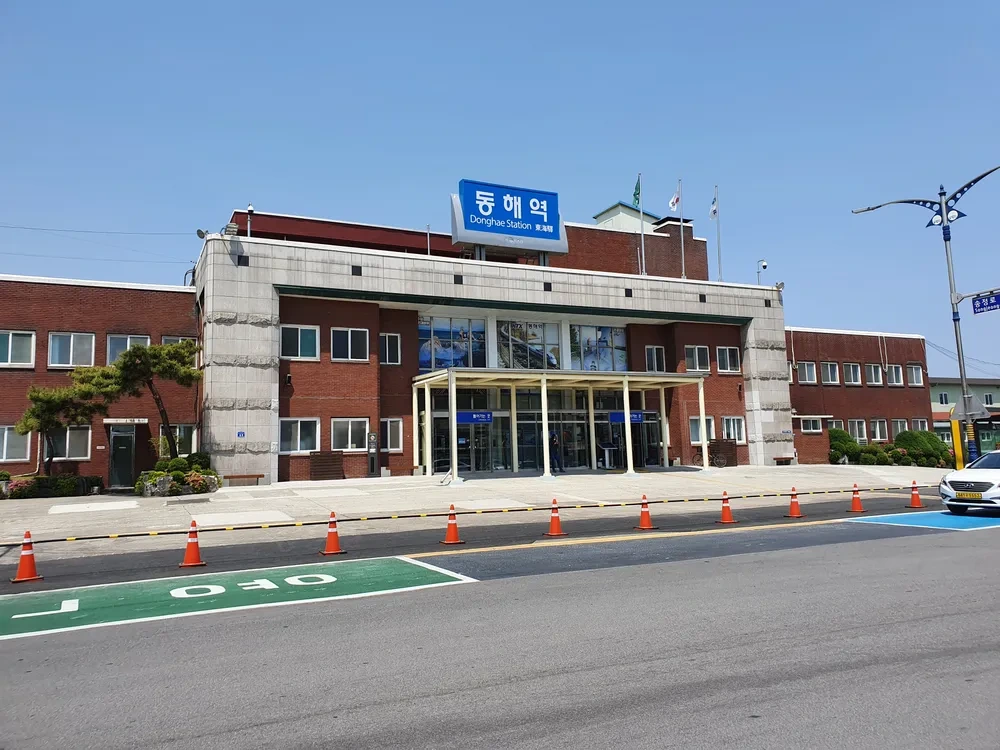 동해역 기차시간표