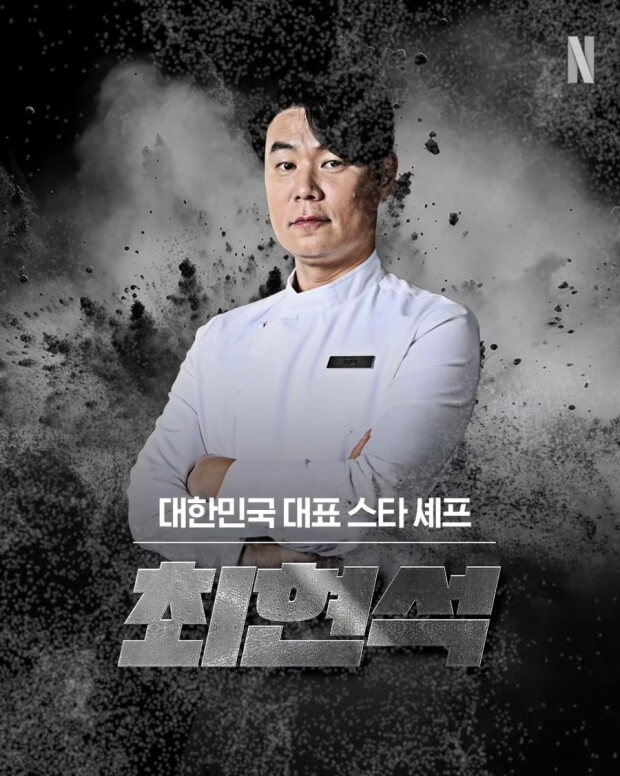 흑백요리사 다시보기