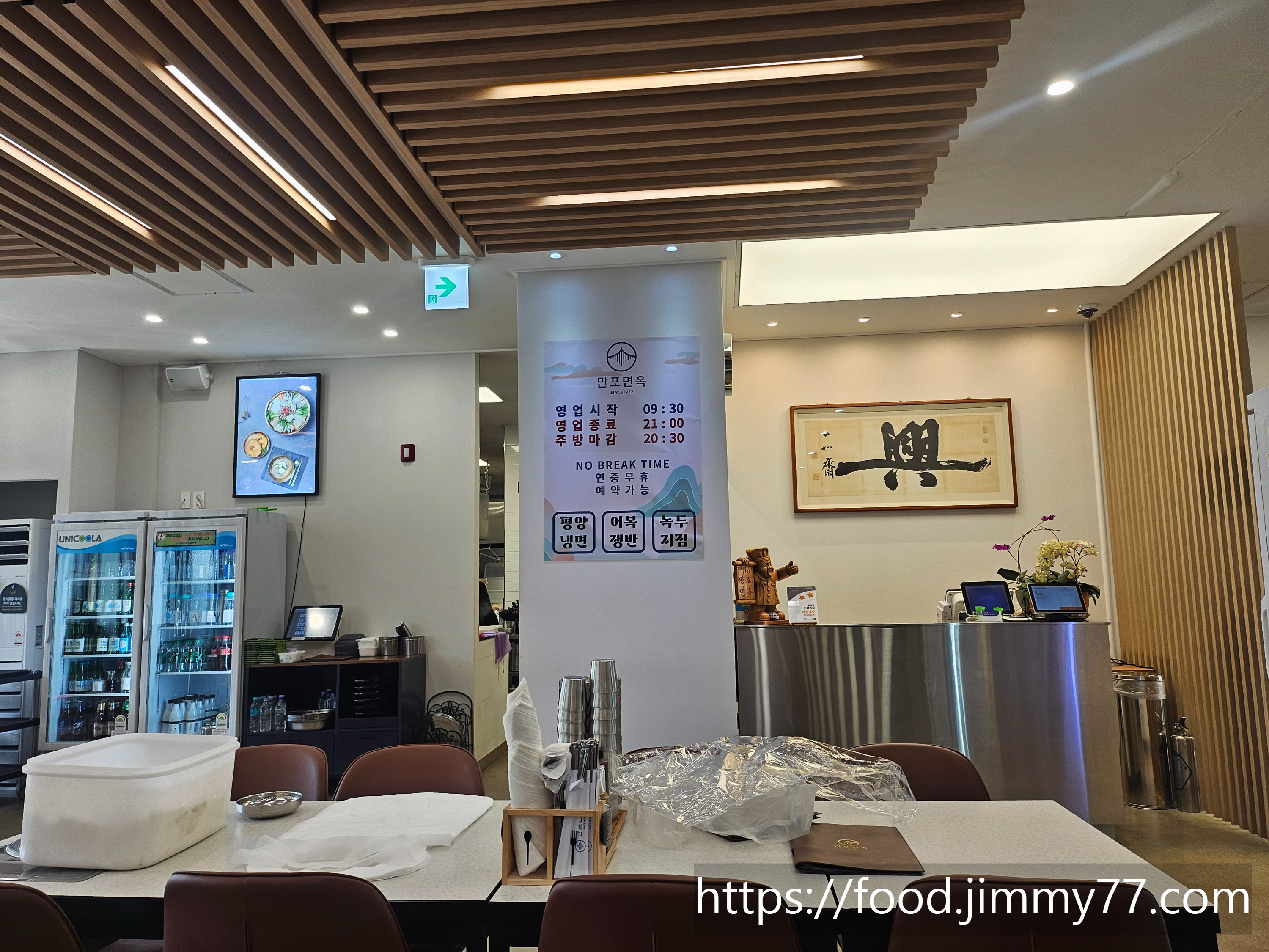 만포면옥 장흥본점