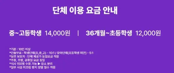 원더파크 과천 단체이용시 입장권 가격과 기준 설명