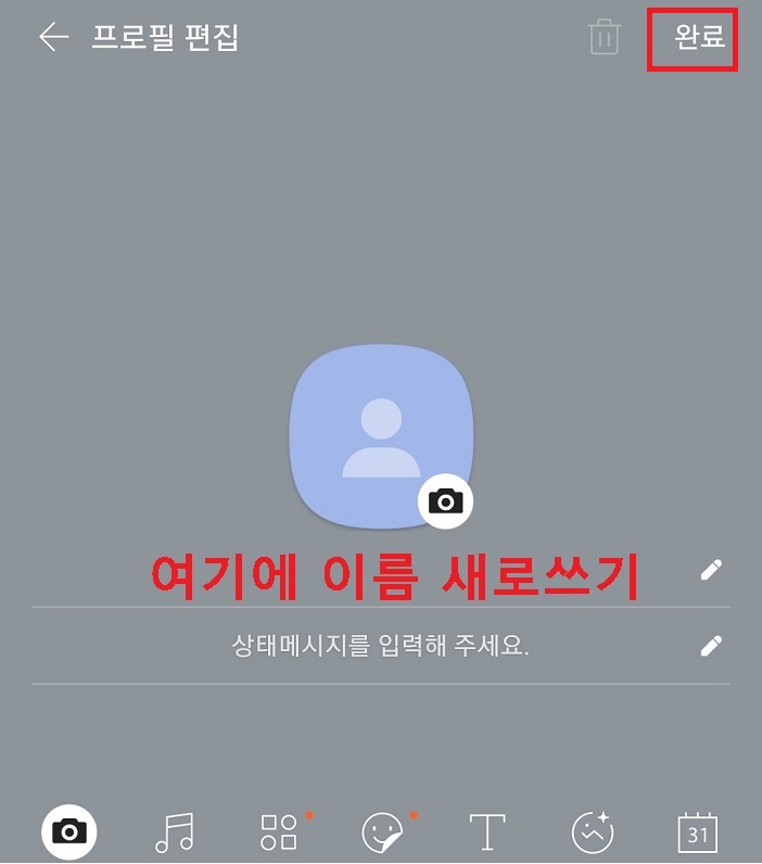 기존 이름 지우고 새롭게 이름씀