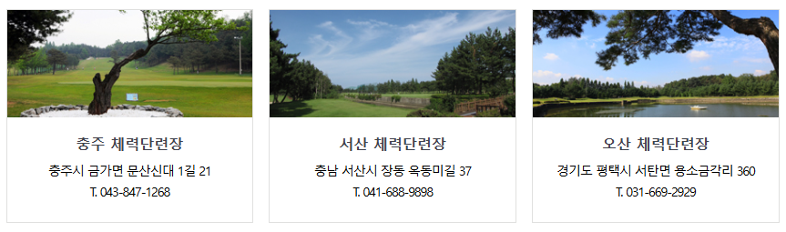 ▲ 원하시는 체력단련장으로 바로 이동하세요. ▲