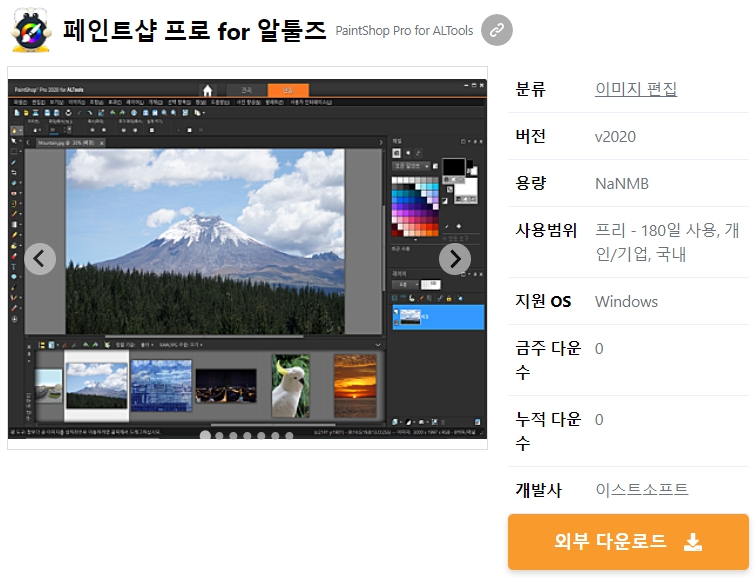 페인트샵-프로-for-알툴즈
