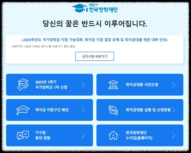 국가장학금 1유형과 2유형 차이점 및 중복 수혜 가능 여부