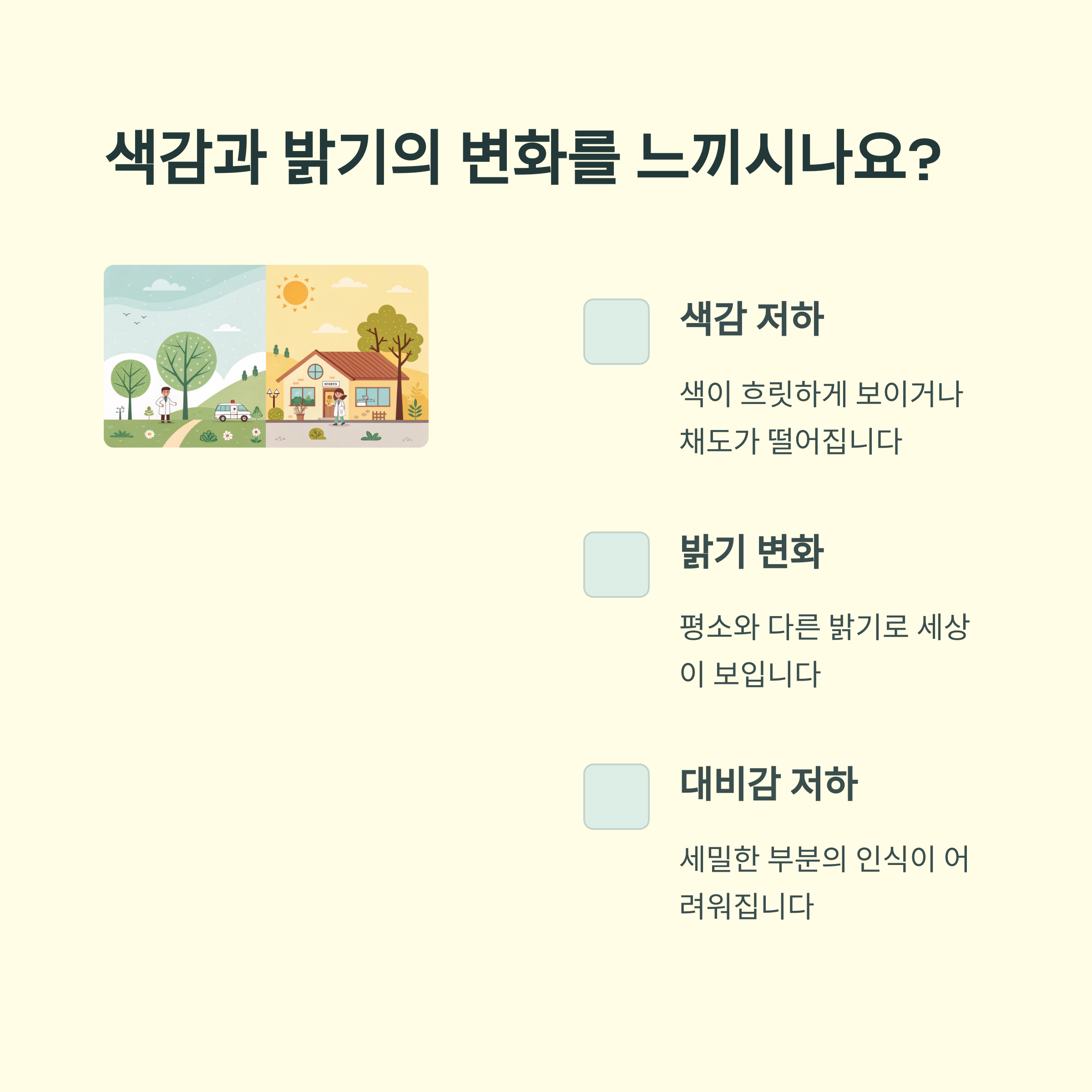 근시성 황반변성 초기 증상 4
