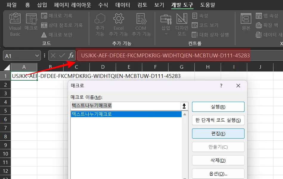 엑셀 매크로 텍스트 나누기 예시3