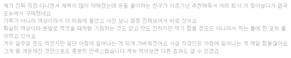 포뉴 L아르기닌 6000 마카 내돈내산 후기