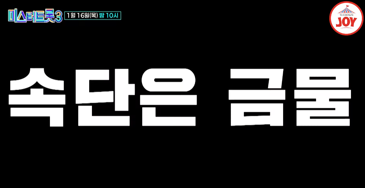 미스터-트롯3-투표하기