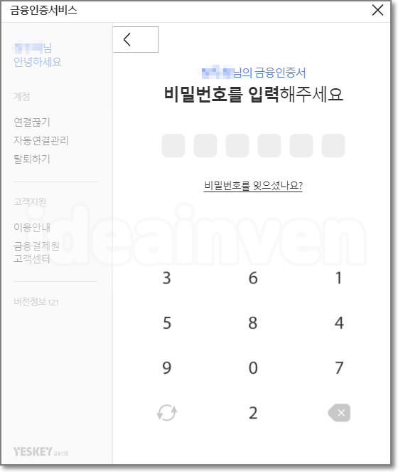 비밀번호 입력