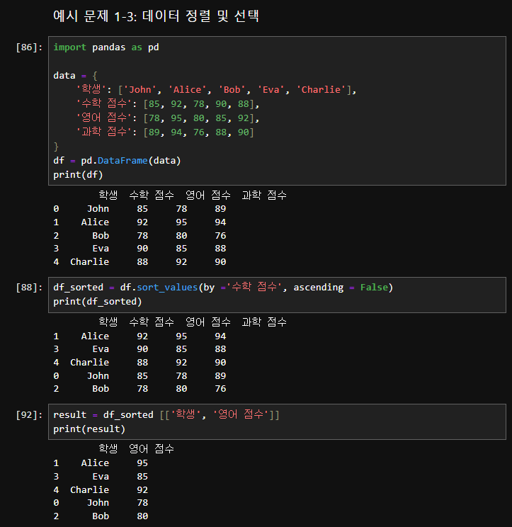 연습문제 3: 데이터 정렬 및 선택