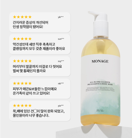 모나쥬-올인원-클렌저-후기
