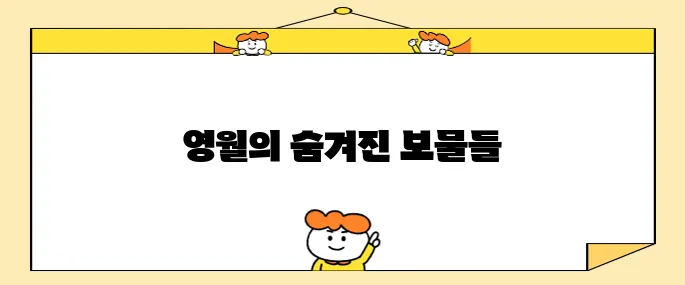 영월에서 반드시 방문해야 할 베스트 10곳