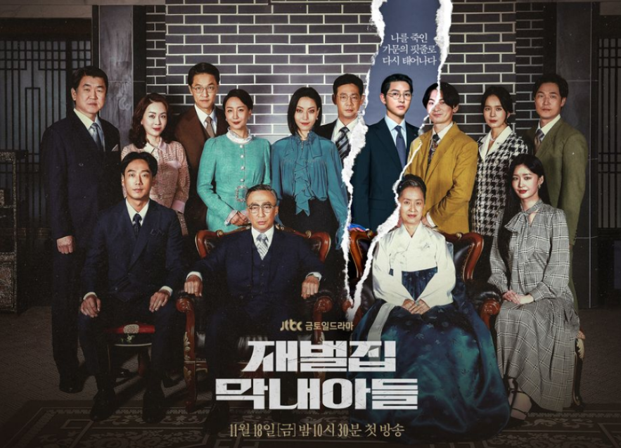 JTBC 드라마 재벌집 막내아들 포스터