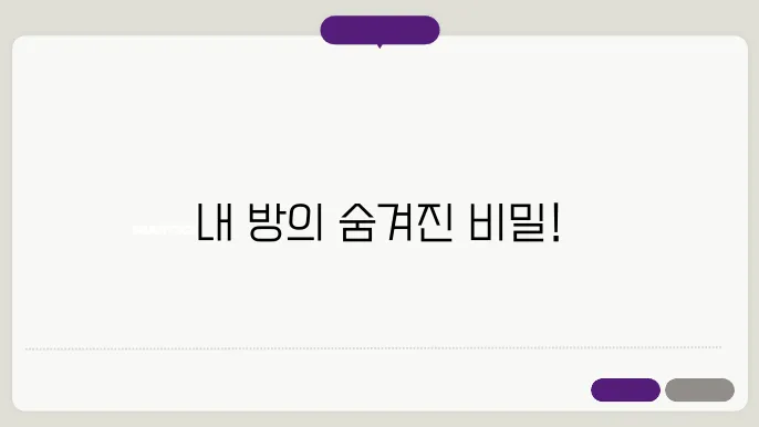 지금 내 방의 레이아웃을 그림으로 표현하기