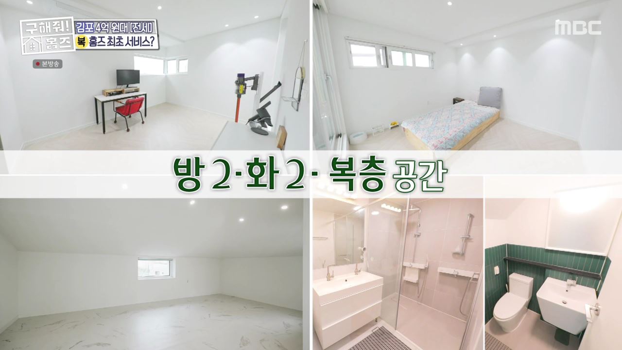 구해줘홈즈 김포시 운양동 전세 4억원 그린 키친스 클럽 매물 소개