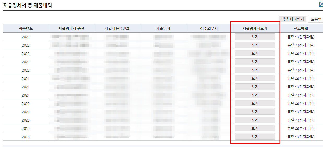 근로소득원천징수영수증 발급방법