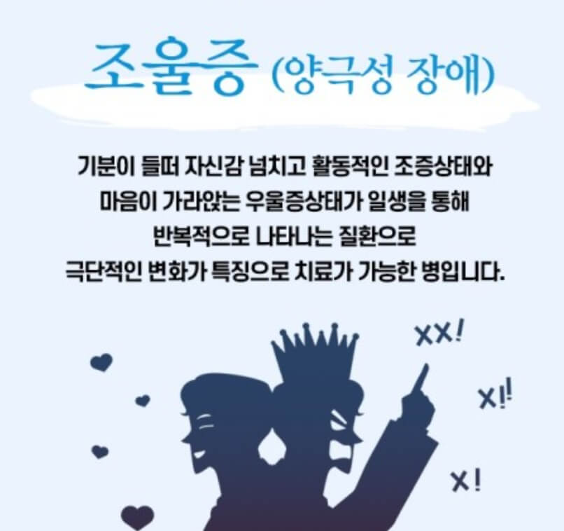 조울증