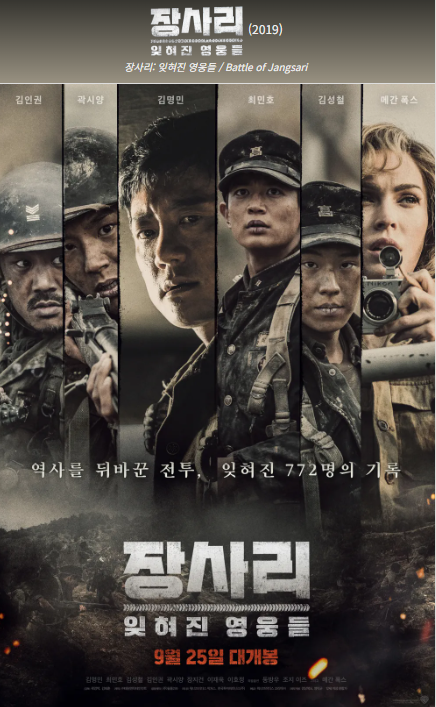 장사리: 잊혀진 영웅들(2019) 포스터 사진