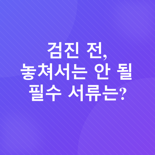 건강검진_1