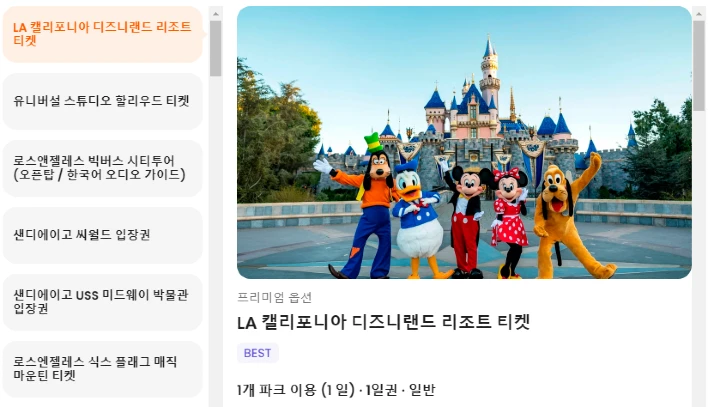 클룩에서 LA디즈니랜드 티켓 구매 후 취소