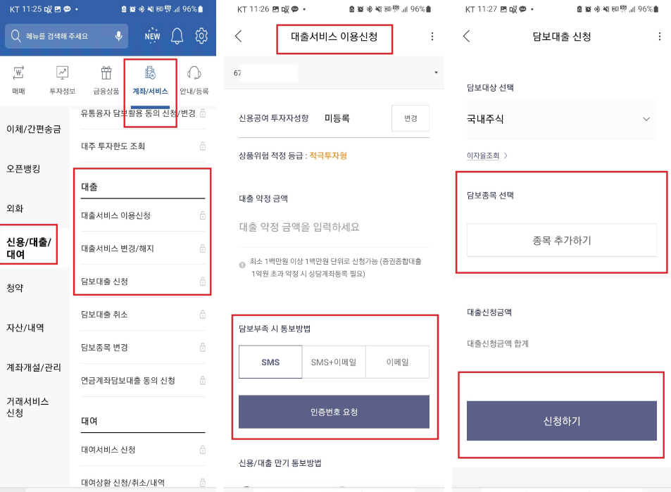 주식담보대출