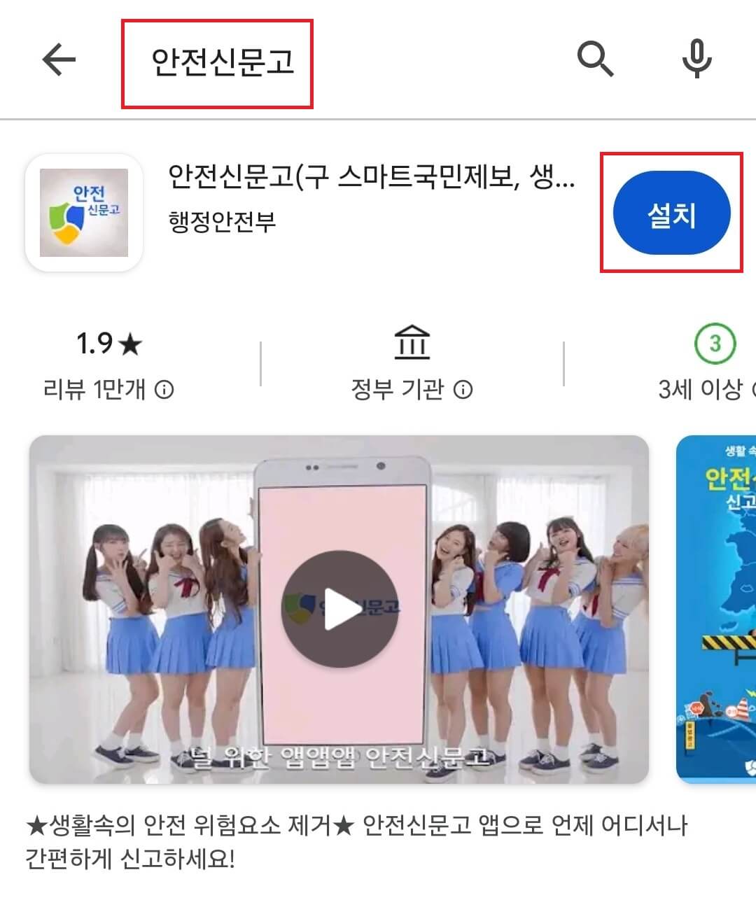 2024 안전 신문고 시민안전 신고 포상제, 신고 방법 알아보기(feat:포상금 최대 100만원)