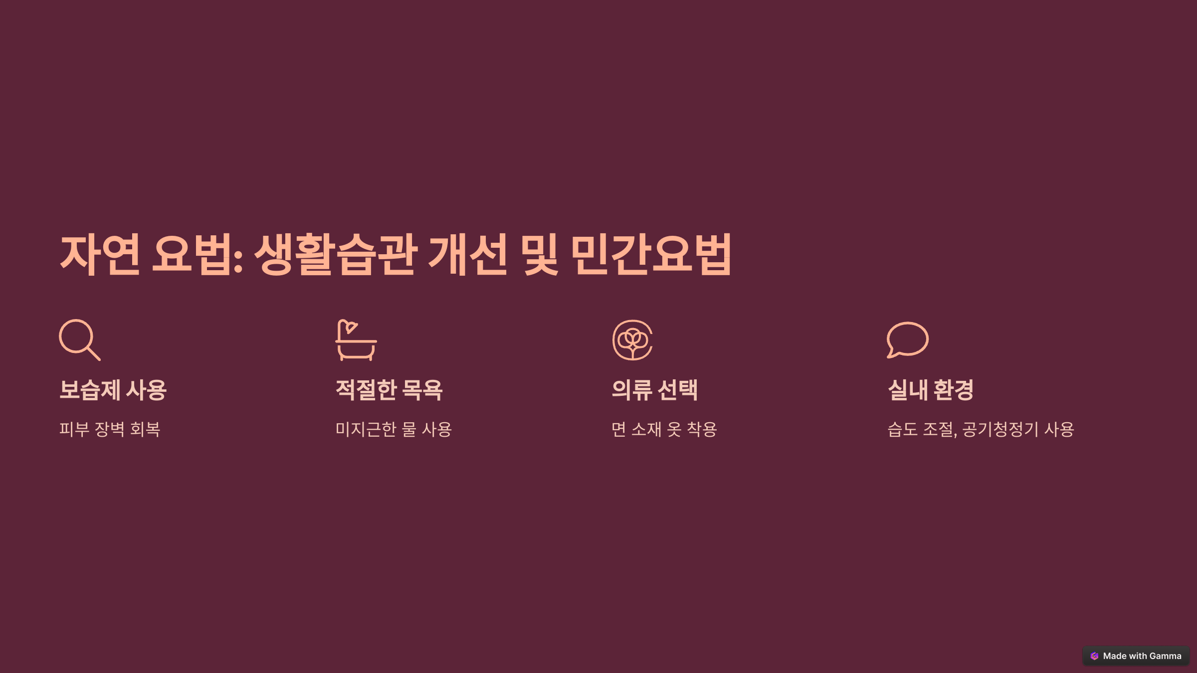 민간요법