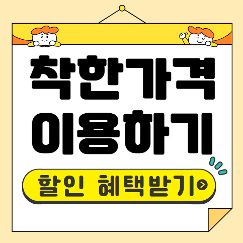 착한가격업소 이용하기