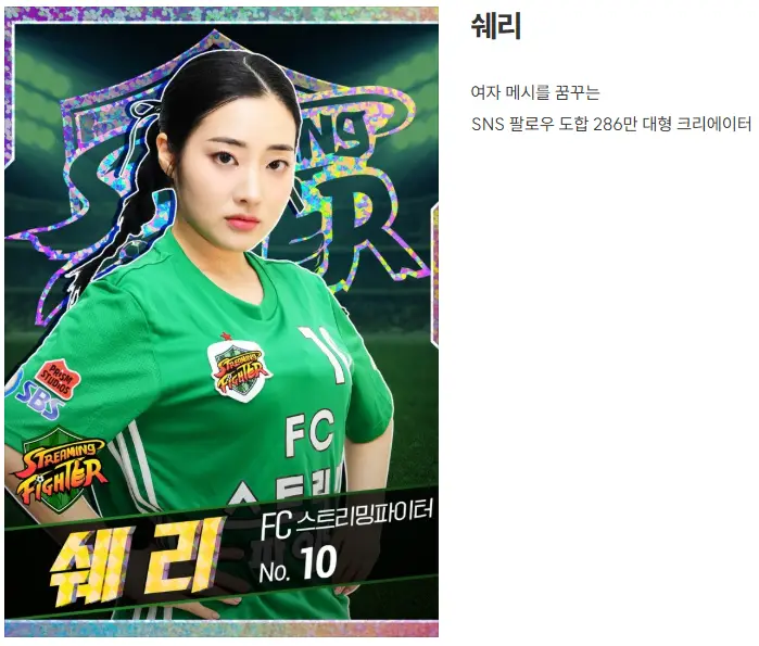 골때리는 그녀들 G리그 한일전 재방송 출연진 출연료