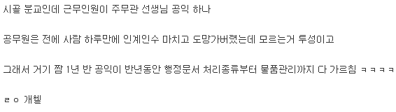 공익이 공무원 가르침