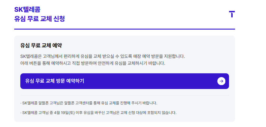 유심교체예약