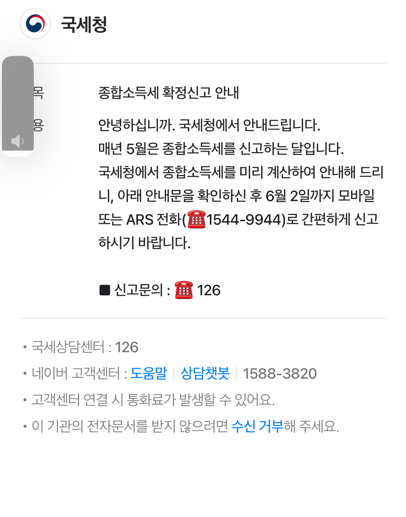 종합소득세 · 확정신고 환급금 신청방법