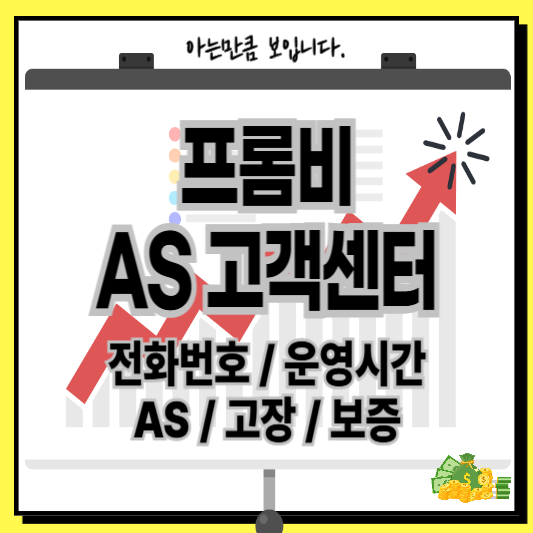 프롬비가습기온풍기AS고객센터