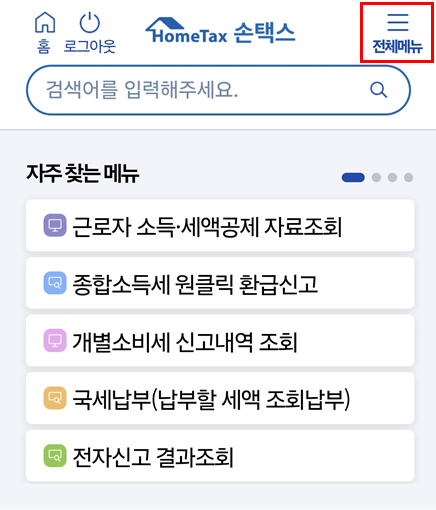 연말정산 간소화