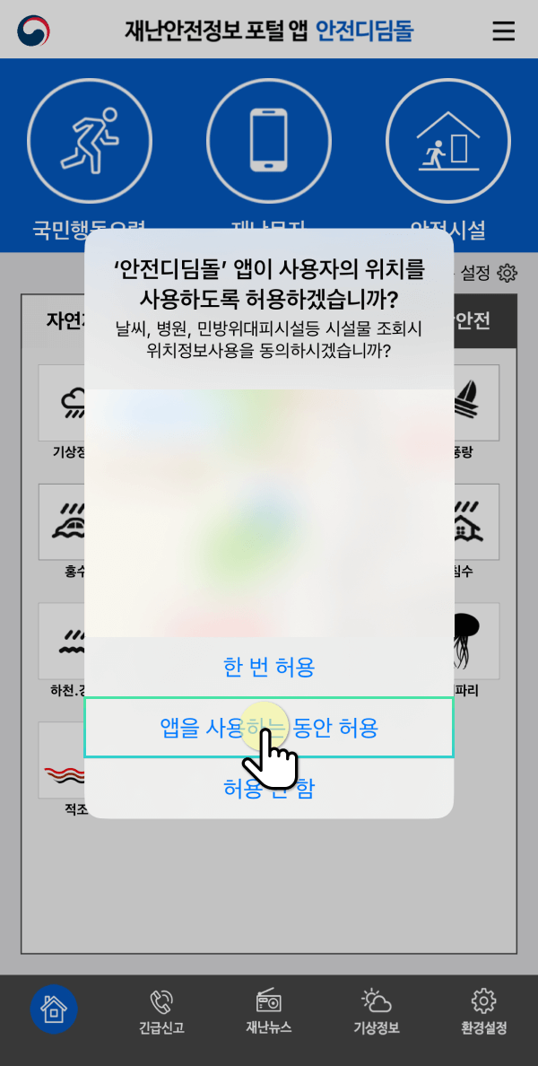 재난문자 끄기 알림설정