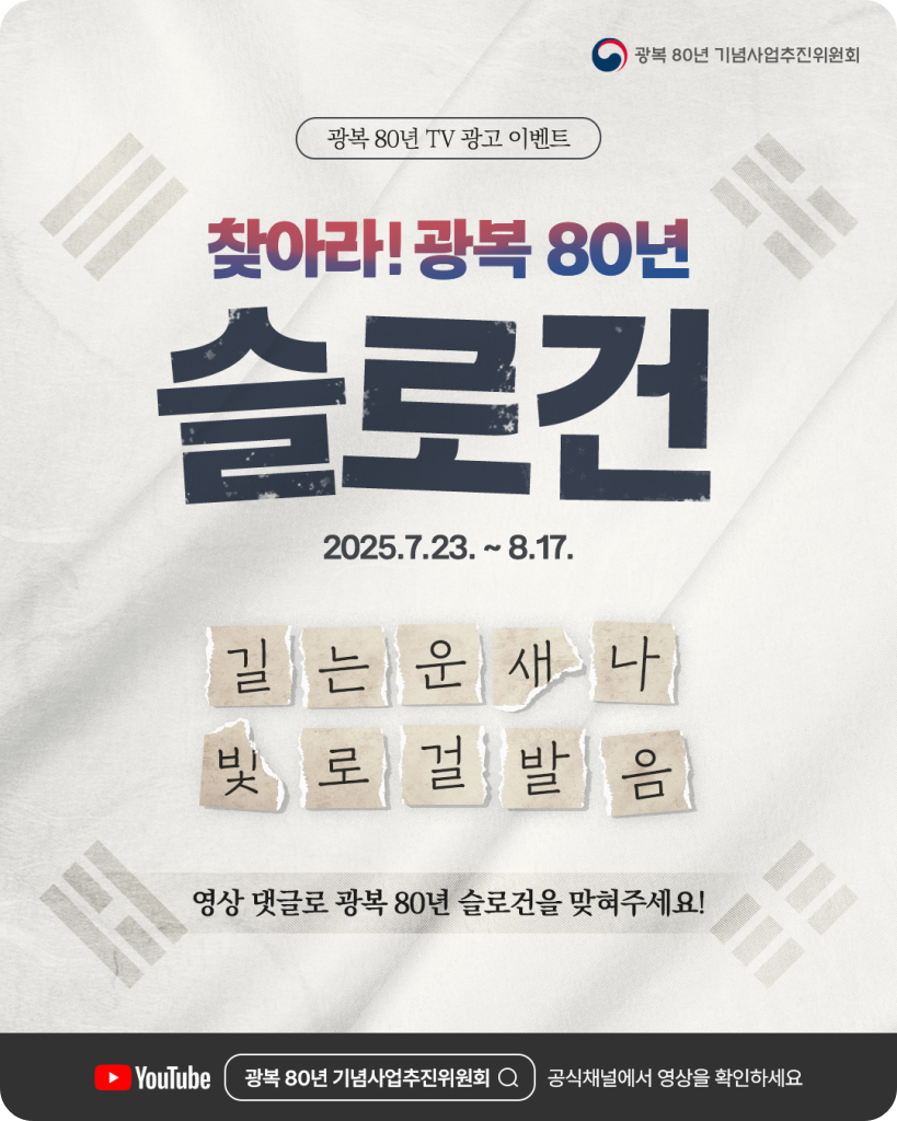 광복절 슬로건 이벤트 이미지