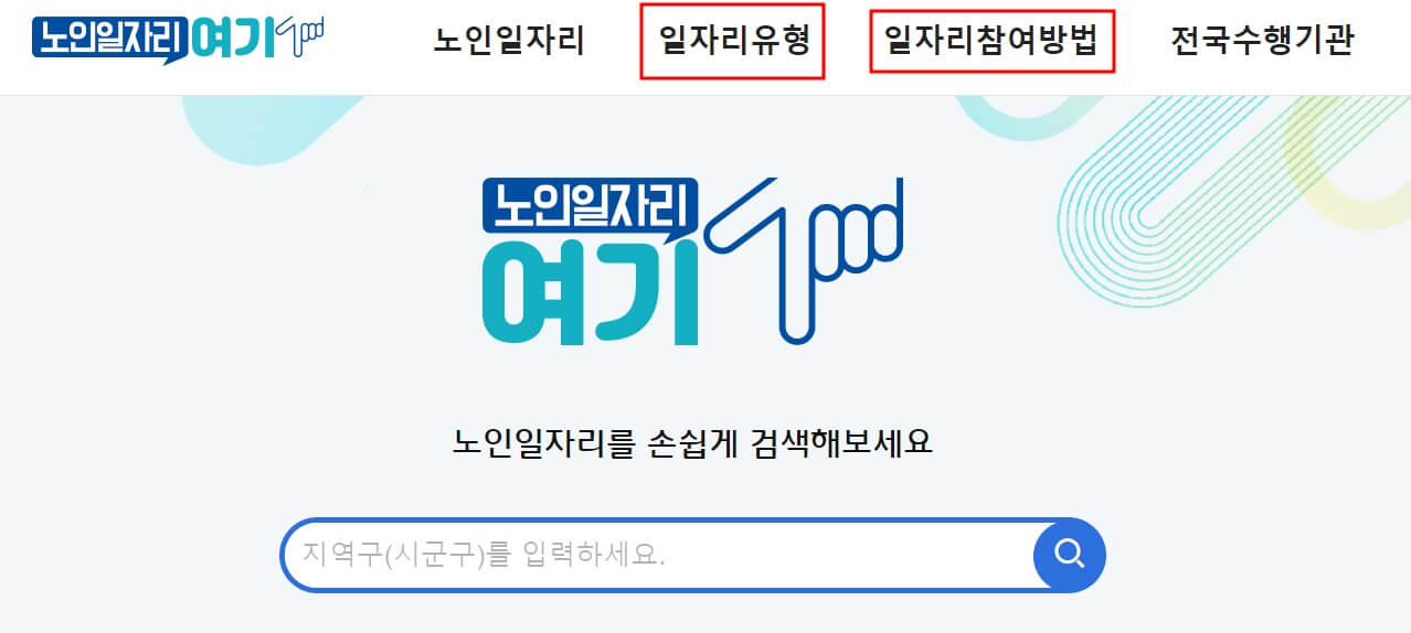 노인일자리여기사이트_1