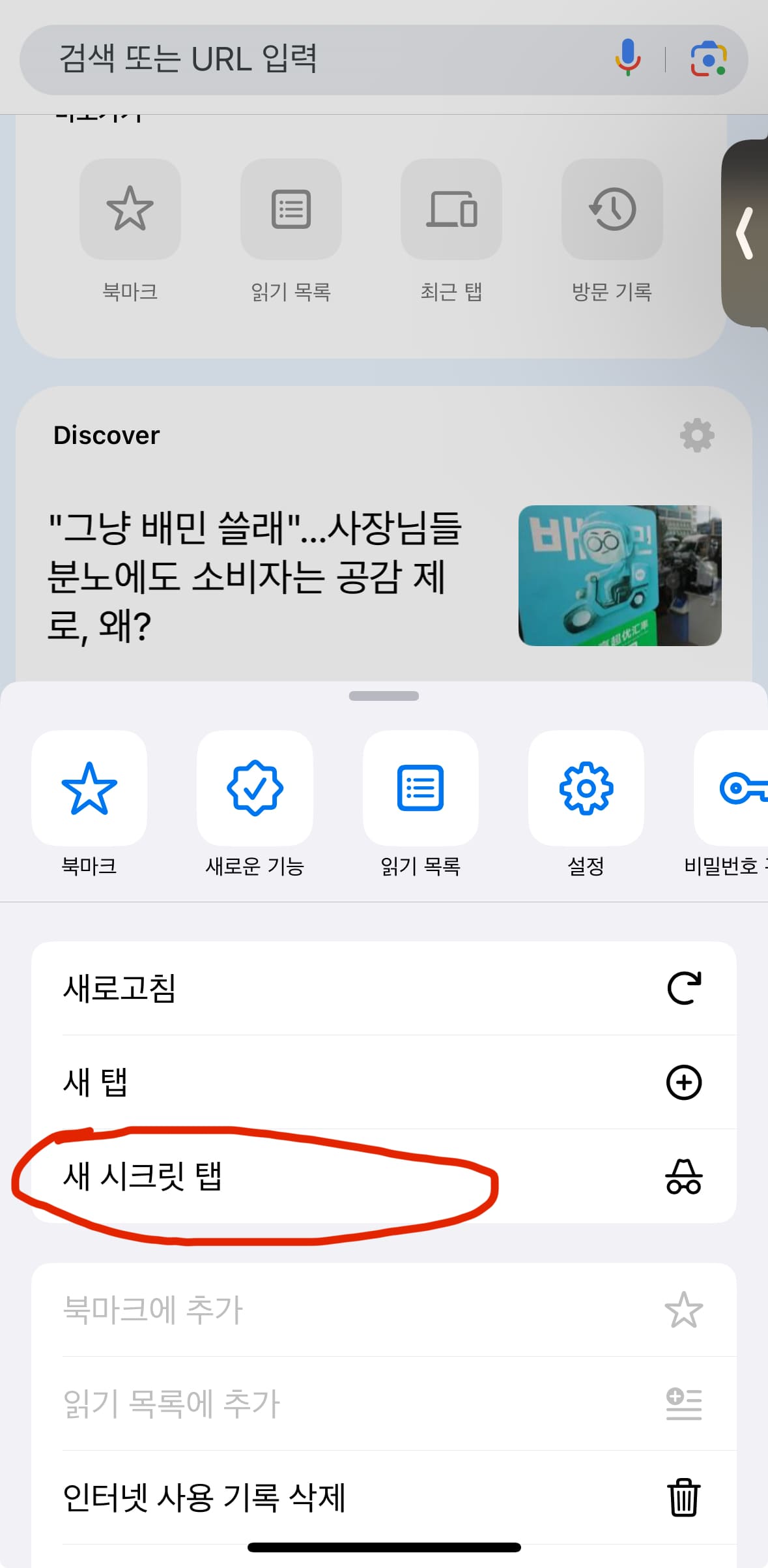 구글 크롬 시크릿모드 켜는 방법