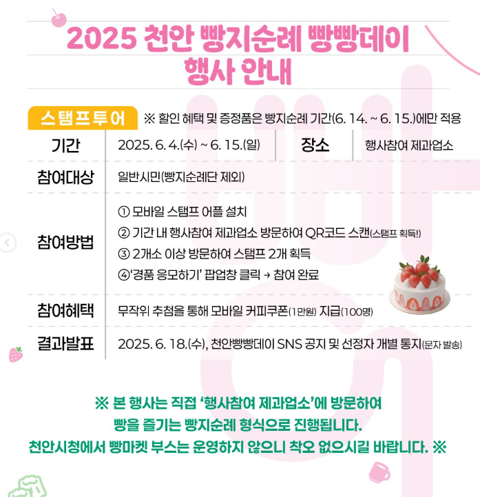 2025 천안 빵지순례 빵빵데이 축제