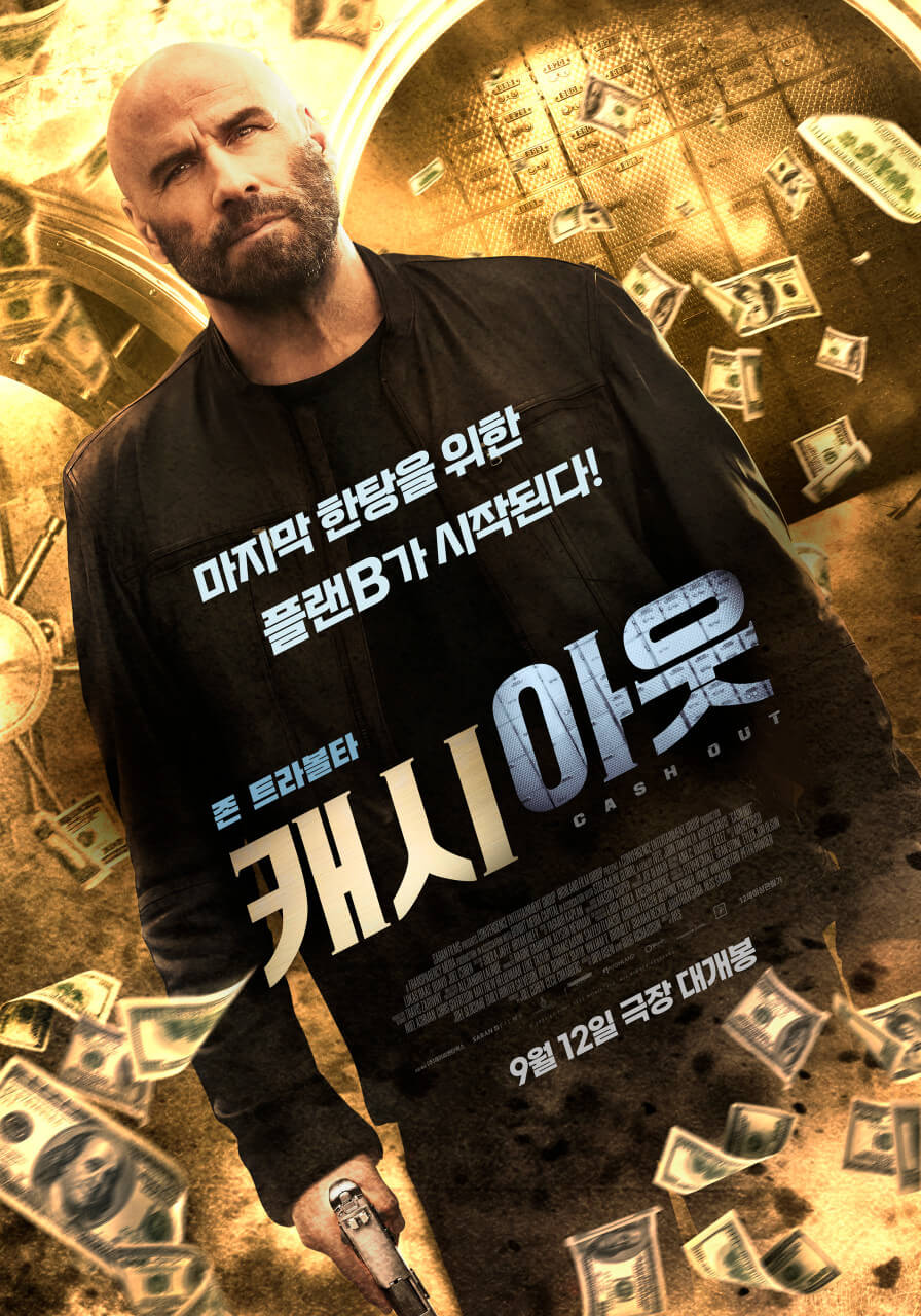 캐시 아웃