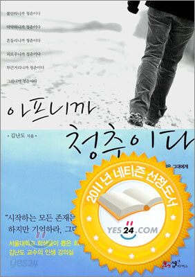 아프니까 청춘이다 책 표지