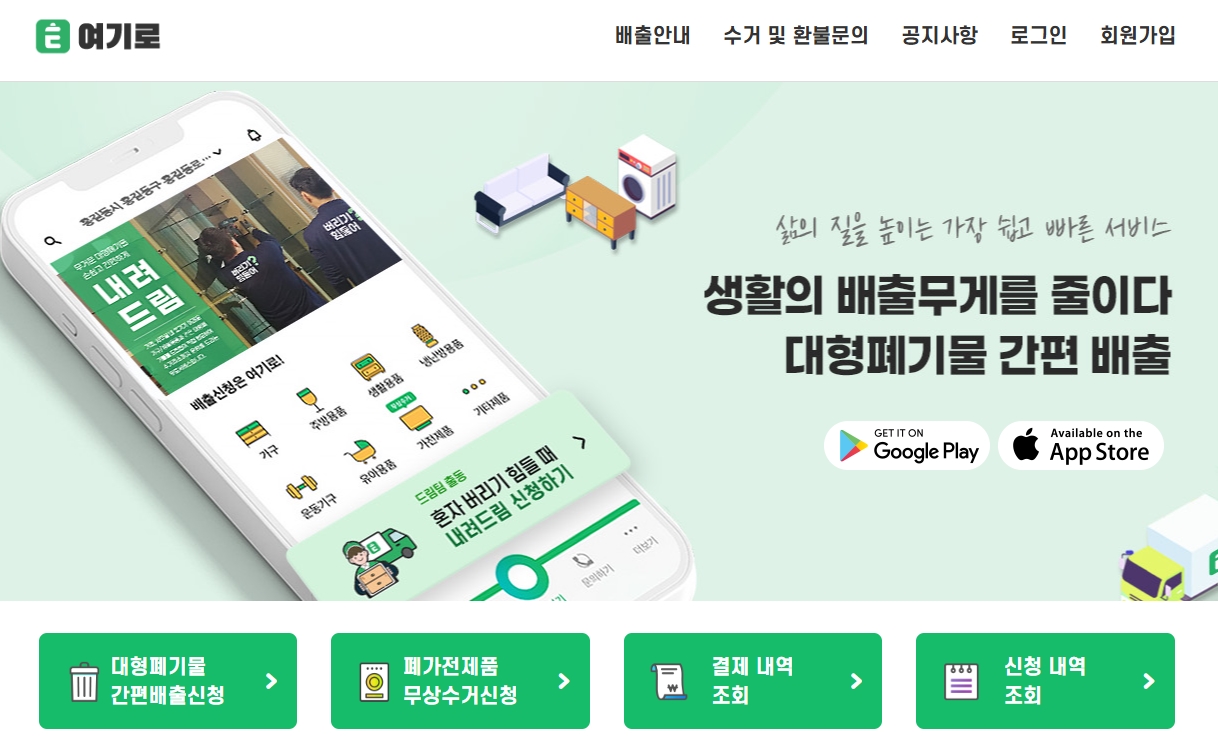 여기로 대형폐기물 배출 신청