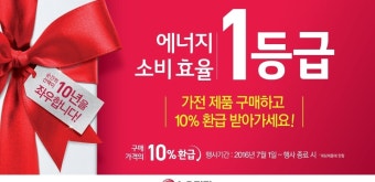 가전제품 1등급 환급 신청방법 빠르게 알아보기 (3)