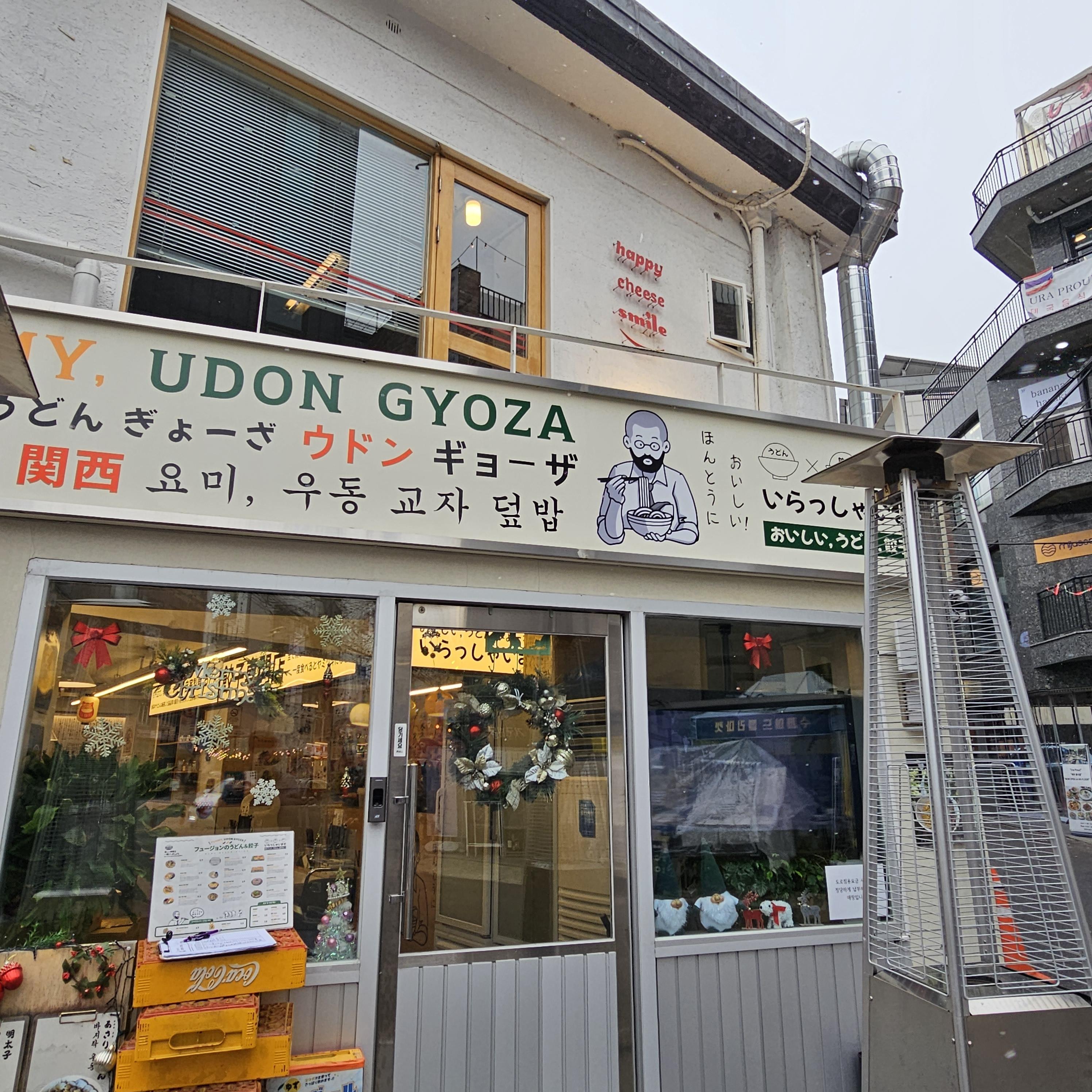 요미우돈교자-입구