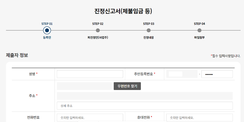 임금체불-신고방법-진정신고서상단-이미지