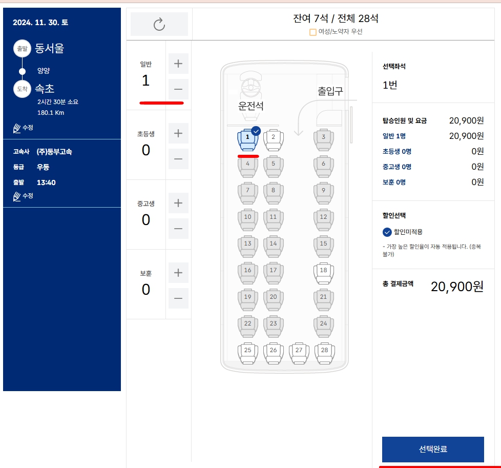 포항 시외버스터미널 시간표
