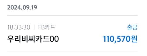 우리카드결제금액