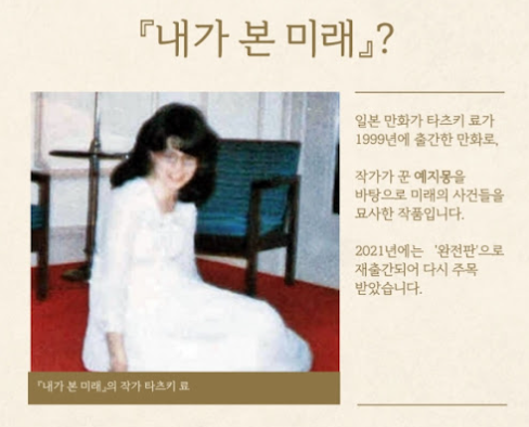 내가본미래 만화 2025 7월 예언 일본 쓰나미 대재앙 충격 완전판 작가 해명2