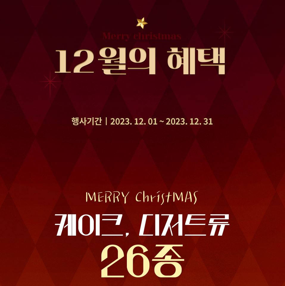 세븐일레븐12월할인행사